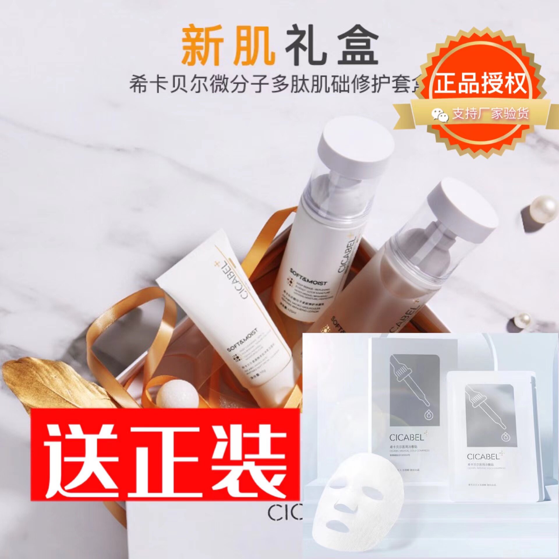 送冷敷贴希卡贝尔微分子多肽肌础修护三件套盒西卡洁面洗面奶水乳