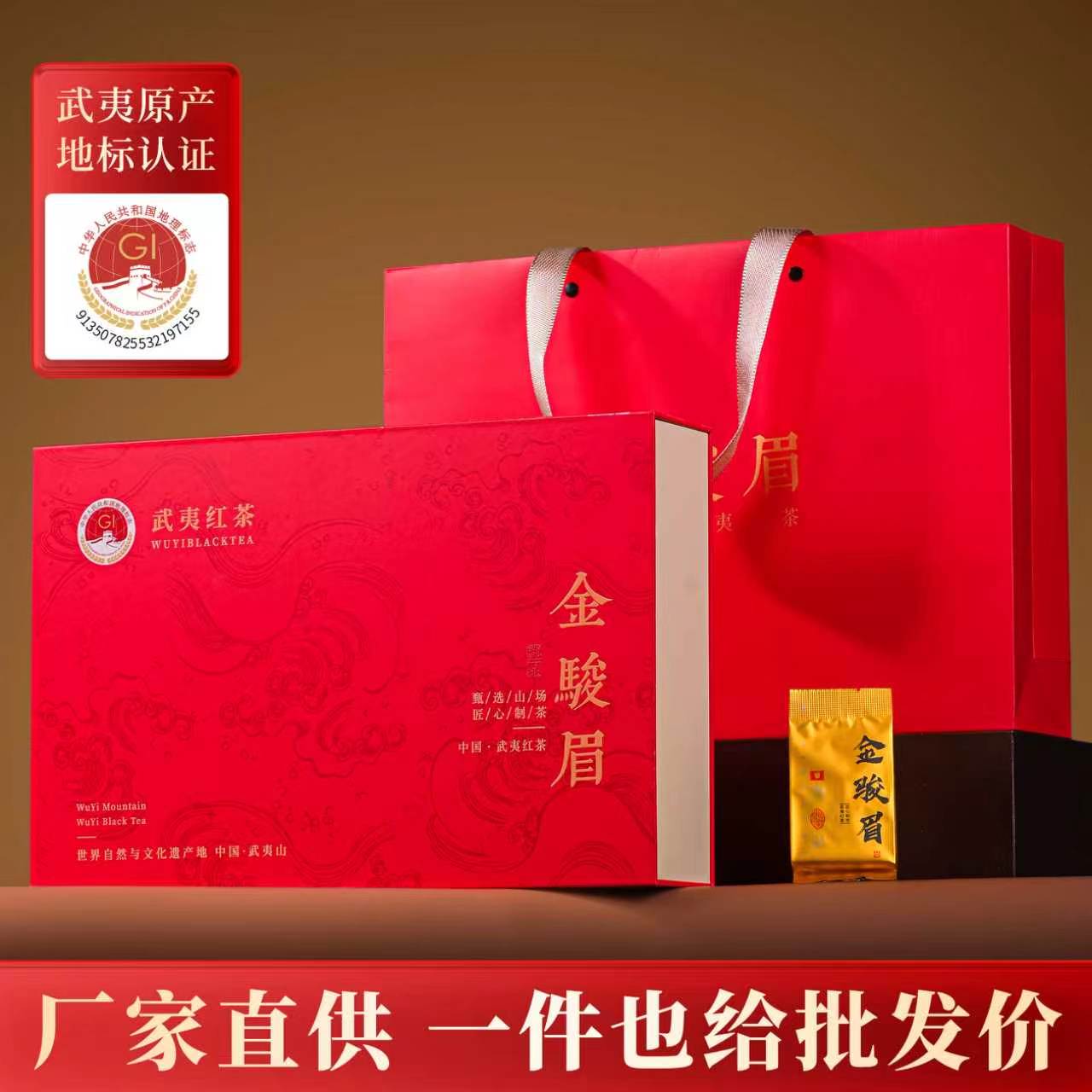 〖买十送一〗2026春茶金骏眉红茶武夷桐木关金俊眉茶叶礼盒装送礼