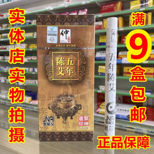 仲井源五年陈艾条艾灸条艾柱条艾绒艾叶艾草适合温灸棒艾灸盒包邮