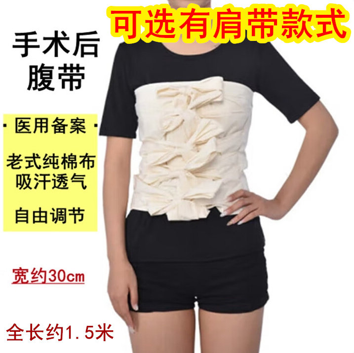 腹带纯棉布多头腹部手术后包扎绑带剖腹产后收腹带固定带胸带