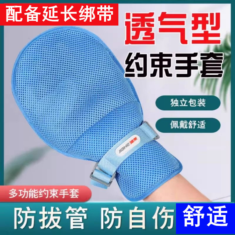 约束手套老人卧床防抓防拔管医用保护性约束带手脚固定单拘束手套