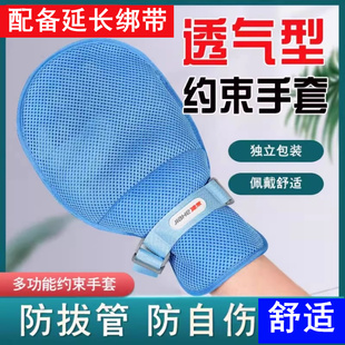 约束手套老人卧床防抓防拔管医用保护性约束带手脚固定单拘束手套