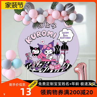 库洛米玉桂狗芭蕾兔圆形生日海报定制男孩女孩周岁背景墙定制甜品