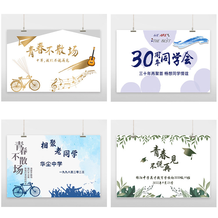20周年派对同学会相聚场景布置背景海报定制活动签名墙装饰布置