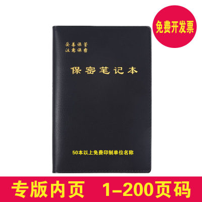 保密笔记本a516开定制工作手册