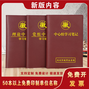 党委党组理论中心组笔记本A5党员政治理论学习记录B5党工委中心组