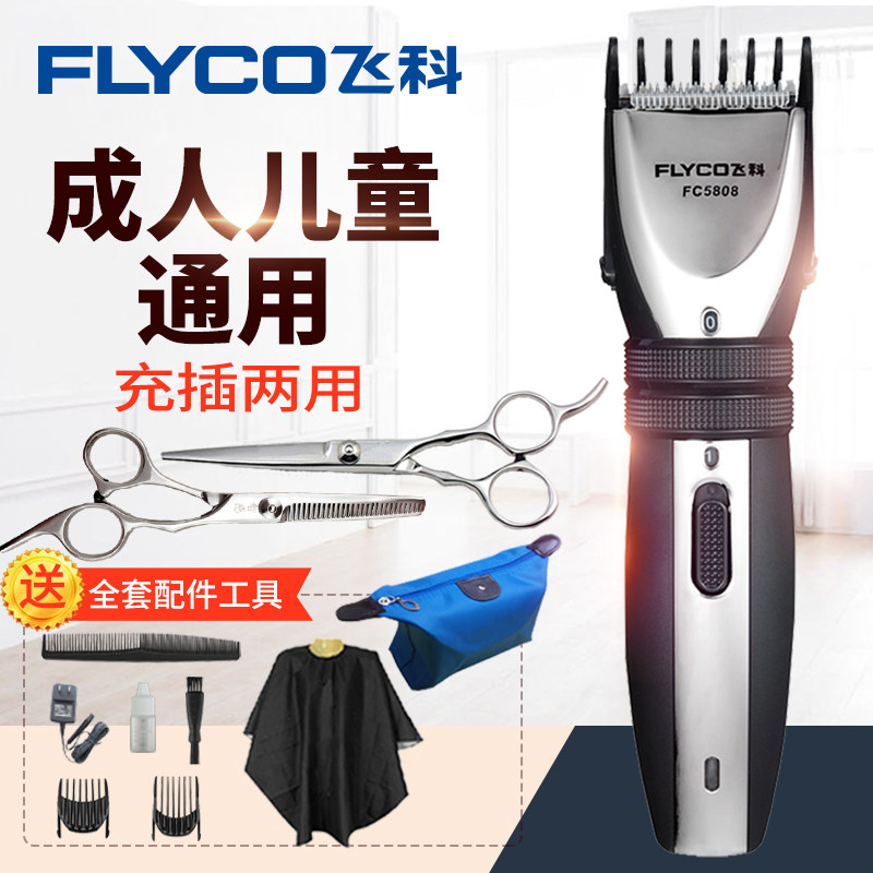 飞科理发器家庭成人小孩剪头发工具全套装电剪推刀电动电推剪飞剪