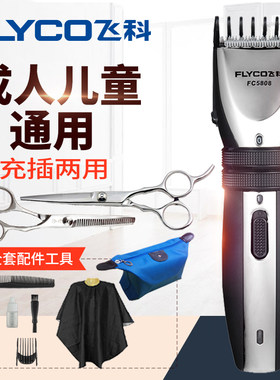 飞科剪头发工具电动电推剪理发器