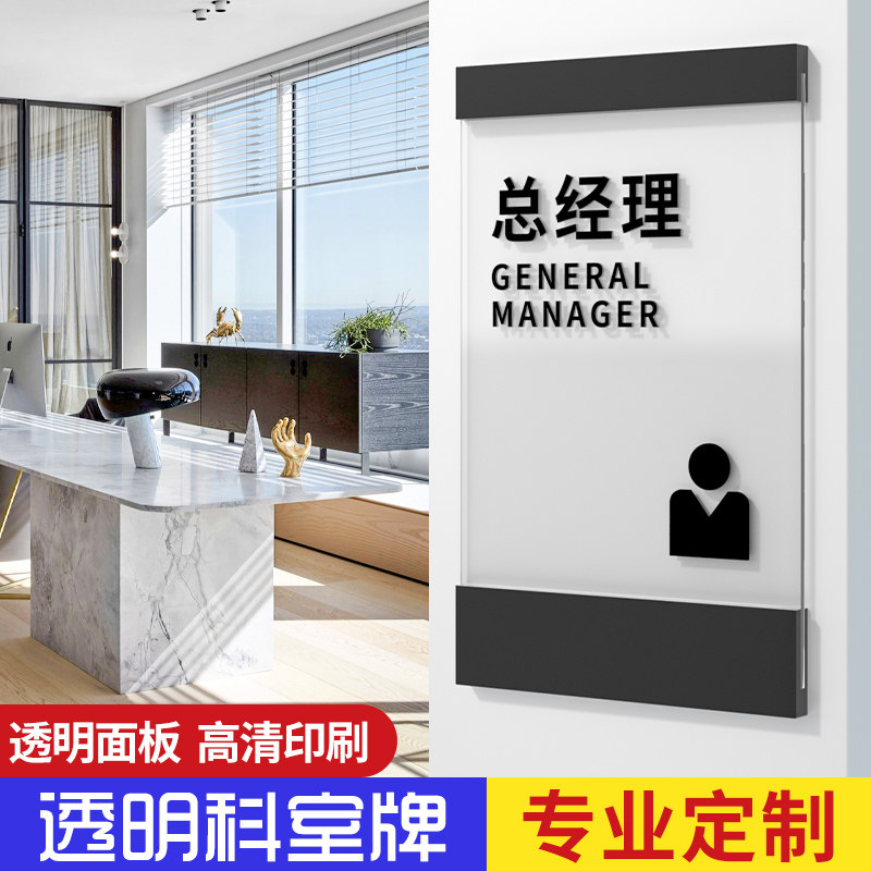 高档亚克力透明办公室门牌可抽拉更换式标识牌董事长室科室牌定制