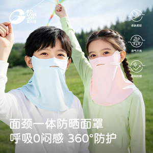 高乐捷夏季儿童防晒面罩男女童户外运动骑行防紫外线护颈冰丝透气
