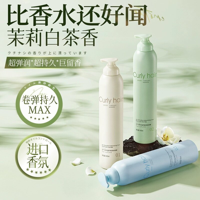 韩方五谷泡沫发蜡护卷蓬松持久定型法式羊毛卷理发店泡沫摩丝