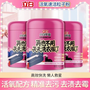 【2瓶】立白小白宇宙粒子洗衣粉强力去污爆炸盐去油渍霉斑泡泡粉