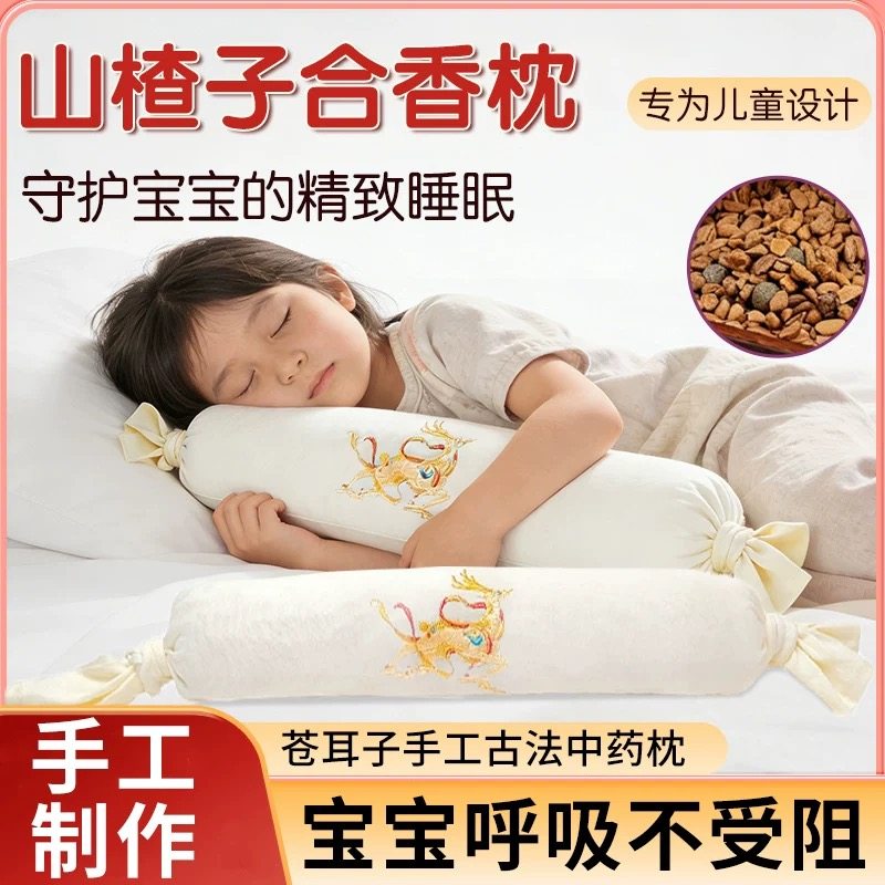 合香枕儿童枕草本植物枕舒适安抚枕山楂苍耳子手工古法枕,床上用品,花草枕,淘宝优惠券,粉丝福利购,淘宝优惠卷