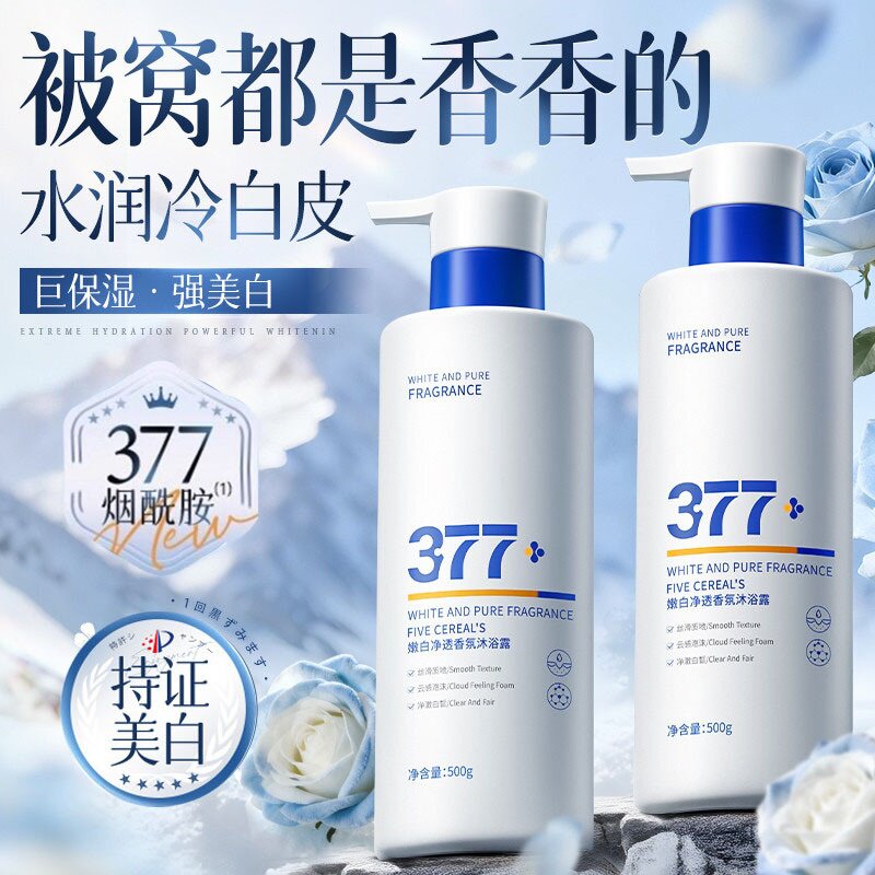 韩方五谷美白沐浴露烟酰胺控油保湿沐浴露留香持久沐浴露