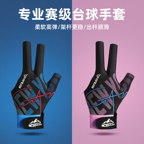 台球手套三指露指透气男职业打桌球手套高颜值女冰丝防滑左手