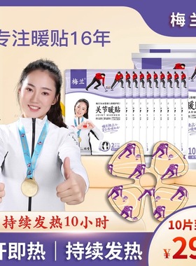 梅兰蒸汽暖宝宝关节发热贴自发热膝盖贴护膝贴肩肘关节热敷暖贴
