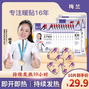 梅兰蒸汽暖宝宝关节发热贴自发热膝盖贴护膝贴肩肘关节热敷暖贴