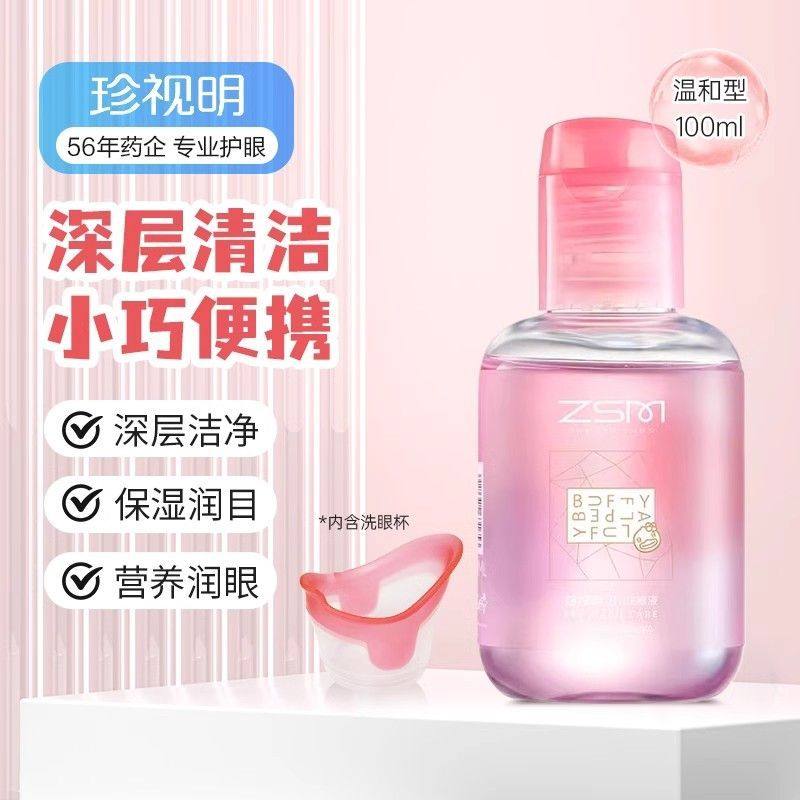 珍视明小黄鸭洗眼液清洁眼部美瞳护理液清洗眼液100ml润目眼镜水,ZIPPO/瑞士军刀/眼镜,洗眼液,淘宝优惠券,粉丝福利购,淘宝优惠卷