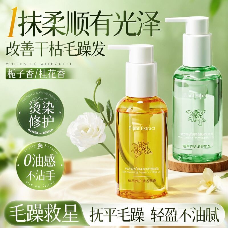 韩方五谷护发精油留香持久防毛躁柔顺保湿护发烫染受损护发精油女