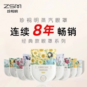 热敷发热舒缓疲劳眼贴遮光睡眠眼罩多款 珍视明蒸汽眼罩经典 款 可选