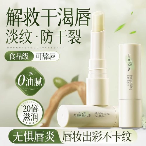 韩方五谷润唇膏保湿清爽不油腻滋润补水防干裂秋冬季男女通用无色