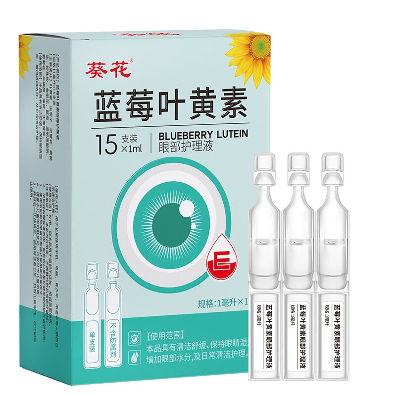 葵花蓝莓叶黄素次抛滴眼液润眼缓干涩成人熬夜护眼青少年护眼药水