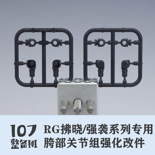 RG拂晓腿部优化强袭创强通用模型