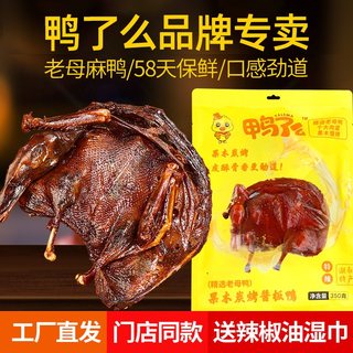 鸭了么手撕酱板鸭湖南常德特产正宗特爆香辣小吃卤味网红解馋零食