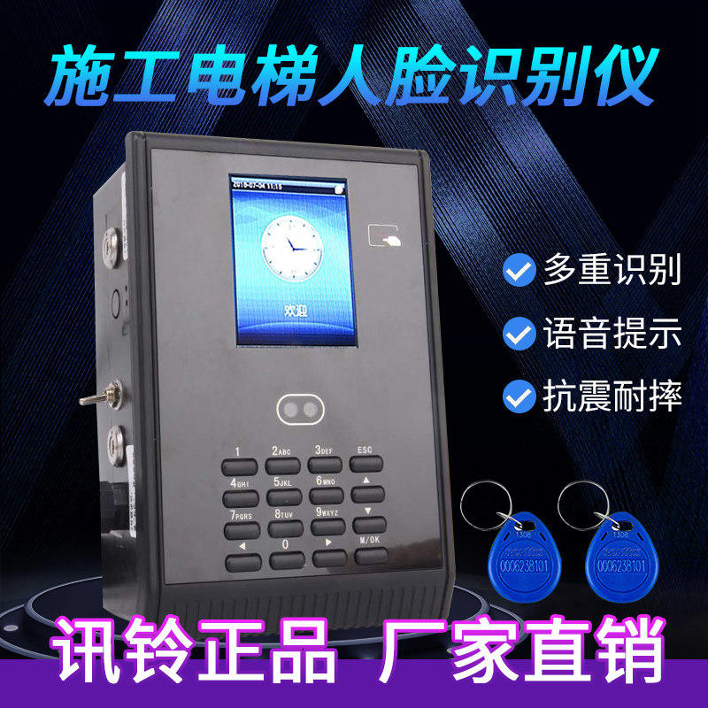 建筑工地人货梯人脸识别器施工电梯升降机运货电梯楼层呼叫器按钮