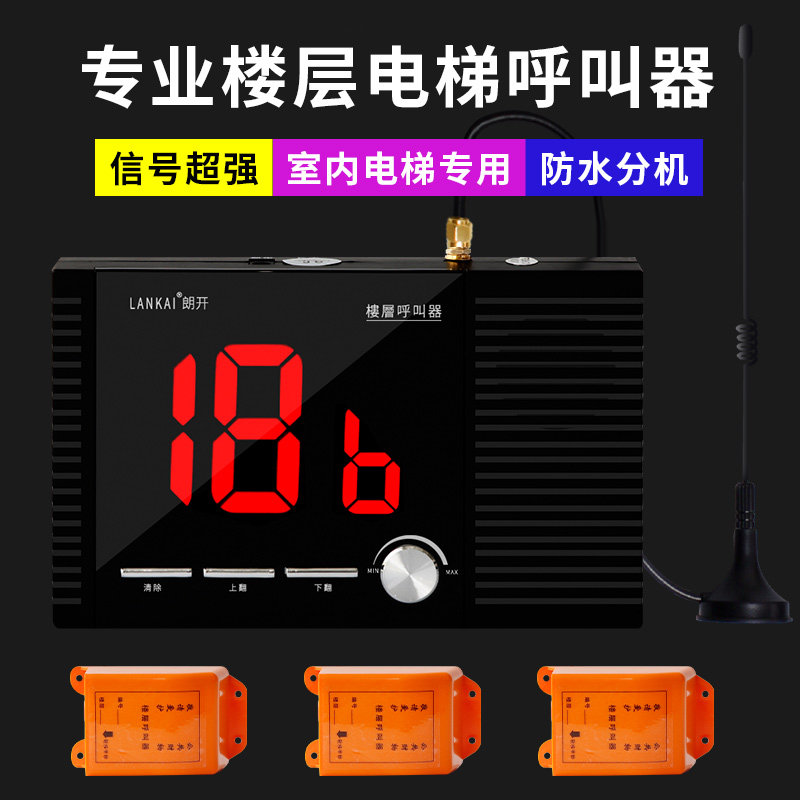 室内电梯呼叫器施工电梯呼叫显示器信号强客梯临时楼层无线呼叫器