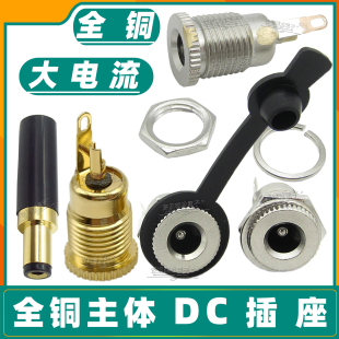 DC电源插座5.5 全铜DC插座 面板安装 2.1 2.5MM母座插头DC099 5.5