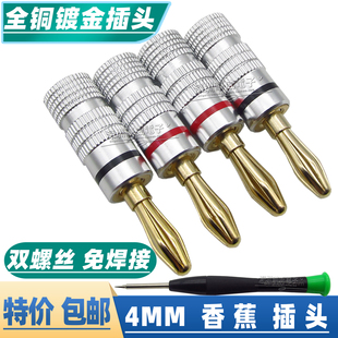 纯铜镀金香蕉插头 免焊音响功放机接线柱喇叭音箱线香蕉插头 四个
