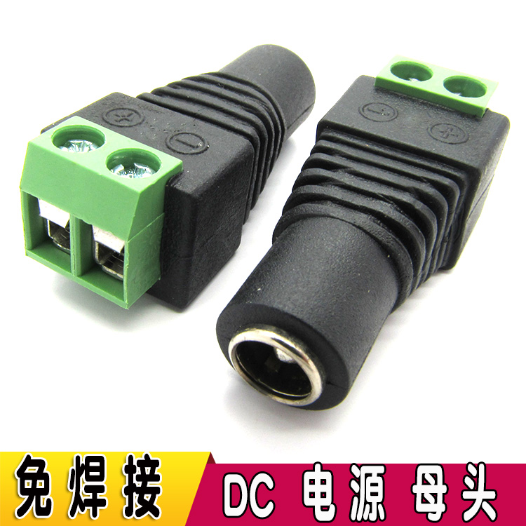 免焊电源插头DC母头监控摄像头电源接头12v/24v公母转换对接插头