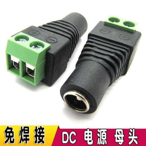 免焊电源插头DC母头监控摄像头电源接头12v/24v公母转换对接插头