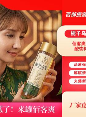 佰客爽baksap商量茶栀子乌龙茶0糖0脂0卡