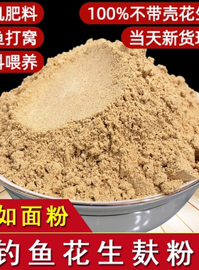 花生麸钓鱼打窝纯花生米压榨肥料
