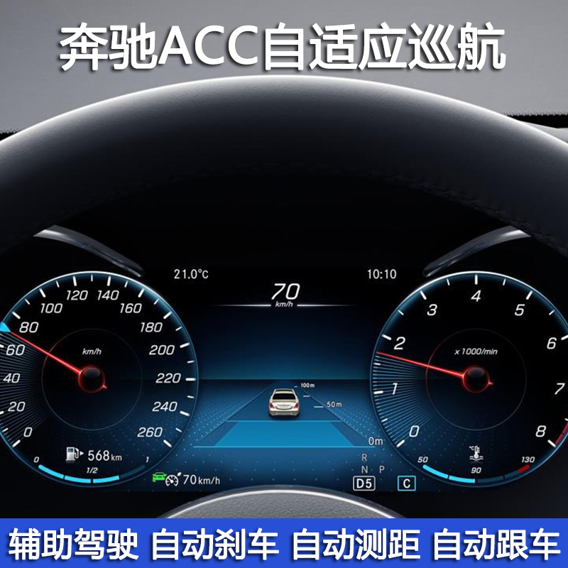 原厂ACC奔驰23P驾驶辅助CGLEE