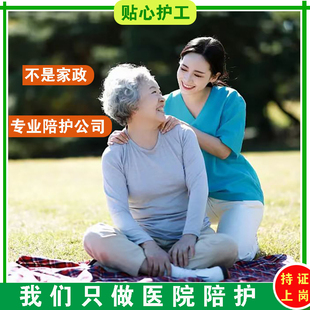 济南医院陪护|济南医院护工服务|济南就医陪护