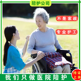 医院陪护 西安专业陪诊陪护 西安医院护工 住院陪护陪就医