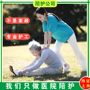 宁波医院护工陪护专业护工陪诊就医术后老人陪护住院照顾病人