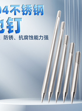 304不锈钢地钉实心防风地插帐篷插地钉子地丁锚钉露营地插固定