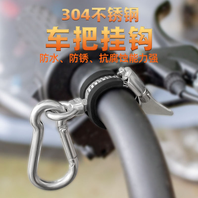 多功能304不锈钢可调节车把挂钩