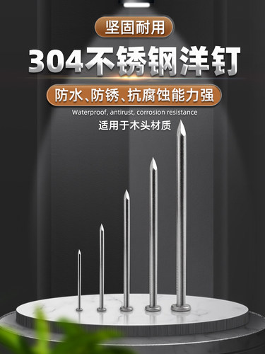304不锈钢圆钉钢钉元钉木工圆钉木头加长洋钉铁钉木地板钉子