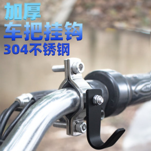 加厚不锈钢车把挂钩通用摩托车电动车自行车多功能置物承重吊钩前