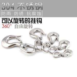 。源生 304不锈钢吊钩抓钩旋转环挂钩 承重货钩  拉力钩