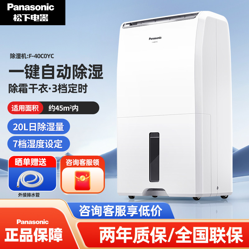 松下除湿机家用干衣防霉除菌净化除湿器干燥机20L/天F-40C0YC