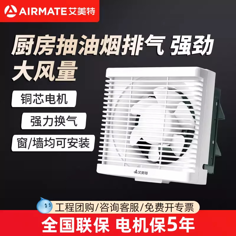 艾美特换气扇窗式排气扇厨房排风扇卫生间墙壁用洗手间抽风机