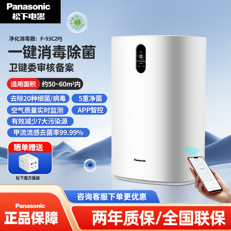 松下空气消毒机卧室过敏原净化