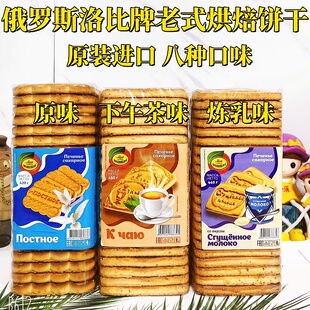 俄罗斯进口洛比老式烘焙发酵饼多种口味牛奶炼乳咖啡花生早餐零食