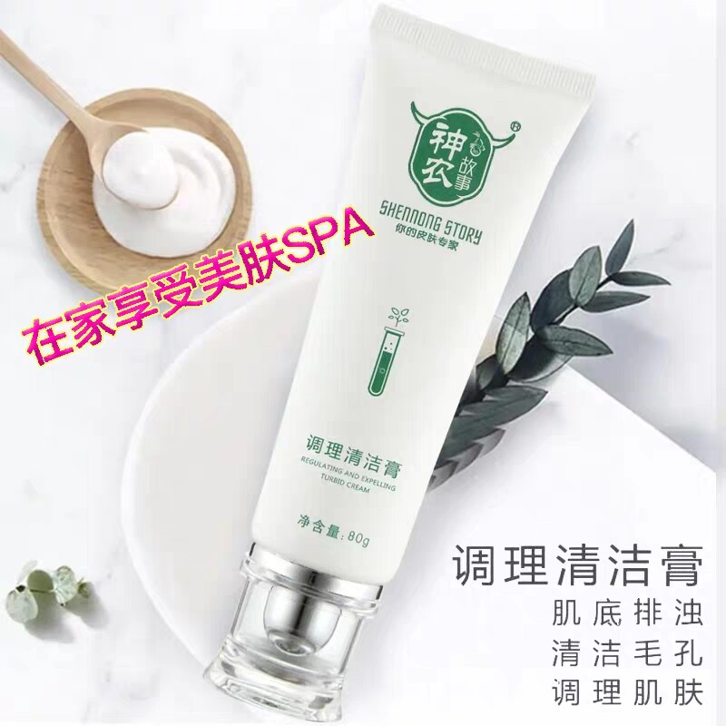 神农故事调理清洁膏80g深层清洁皮肤洁净毛孔面部按摩膏净爽清颜